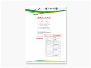 2016年湖南省人民政府公布第四批省級非物質文化遺產代表性項目 2016年湖南省人民政府公布第四批省級非物質文化遺產代表性項目