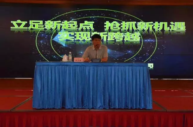 立足新起點、抓住新機遇、實現新跨越