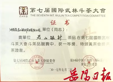 獲第七屆國際武林斗茶大會黃茶類 唯一金牌
